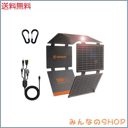 FlexSolar 60W 折り畳み式ソーラーパネル USB-C/USB-A/DC出力 ソーラー 充電器 ソーラーチャージャー IP67防水 防塵地震 災害時 停電対策の通販は