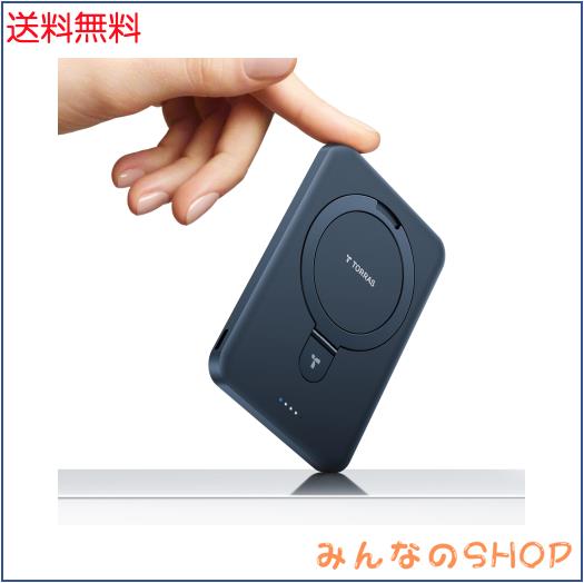 【2025傑作・EASY GO】 TORRAS モバイルバッテリー Magsafe 5000mah 軽量 小型 【Apple社同源電池セル＆業界極薄＆スタンド機能改良】 モバ