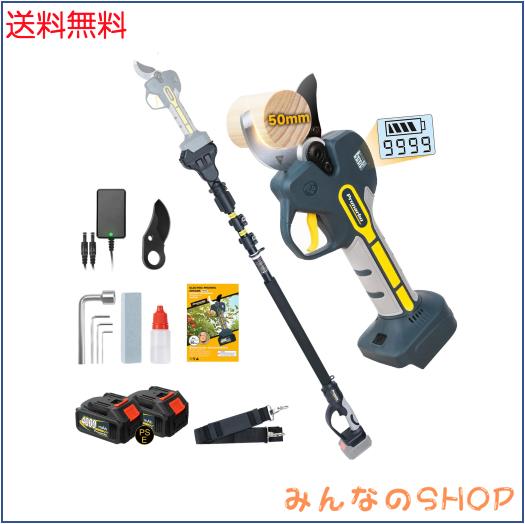 Prunarbo 50mm切断径 電動ハサミ ポール付きセット【収納ケースなし 