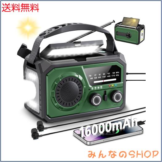 【METI認証済 16000mAh大容量】 防災ラジオ ソーラーラジオ 手回 AM/FM対応 Type-C充電 スマホ充電 Bluetooth5.3 スピーカー LEDライト