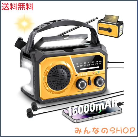 【METI認証済 16000mAh大容量】 防災ラジオ ソーラーラジオ 手回し AM/FM対応 Type-C充電 スマホ充電 Bluetooth5.3 スピーカー LEDライト
