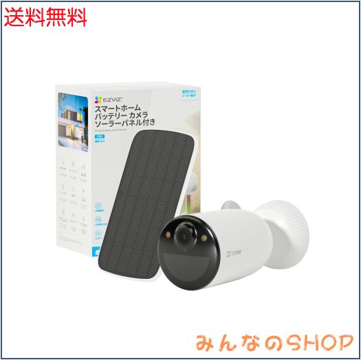 EZVIZ(イージービズ) 防犯カメラ 屋外 ソーラー 無線 監視カメラ｜Wi-Fi 6 ＆ H.265｜24時間録画(AOV)｜工事不要・電源不要｜最長120日稼