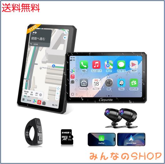 Carpuride スマートモニター バイク ドライブレコーダー Carplay