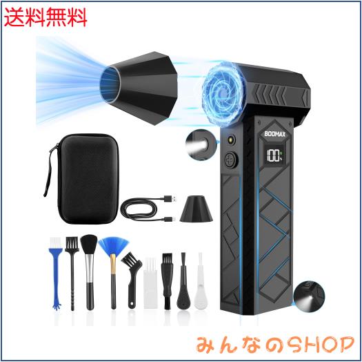【101m/sを超える圧倒的な風速】Boomax エアダスター 電動エアダスター ブロワー 200,000RPM高速回転 4段階風量調整 20,000mAh大容量バッ