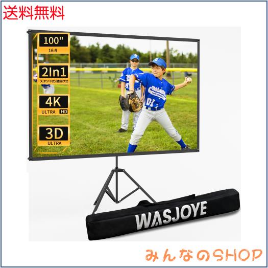Wasjoye プロジェクター スクリーン 100インチ 自立式 携帯型 16:9 高コントラスト 2つの設置モード 三脚式 壁掛け式 持ち運びや収納に便