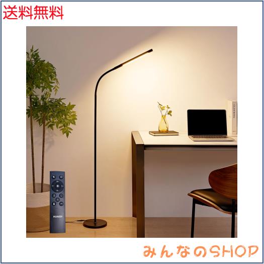 Huakey Home フロアライト 北欧 LED フロアスタンド 間接照明12W スタンドライト 無段階調光調色 フロアランプ led 高さ調節可能な読書ス