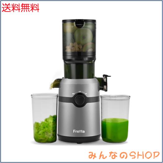 Fretta ジューサー 10.8cm広い投入口 1L大容量 スロージューサー