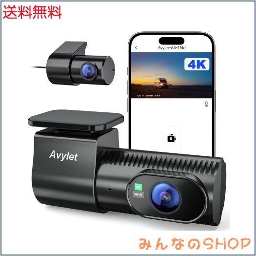 Avylet ドライブレコーダー 前後カメラ 4Kフロント 1080Pリア WiFi付き スマホ連携 外付けGPSモジュール対応 自動常時録画 Ｇセンサー 衝