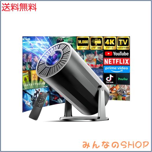 Charmelife プロジェクター 家庭用【18000LM・270°回転・4K対応