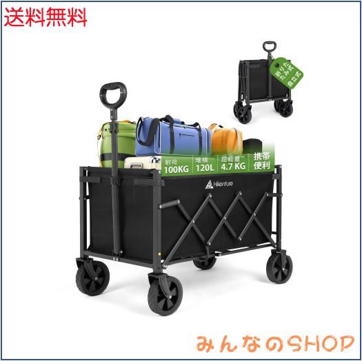 Hikenture キャリーワゴン 【自立収納】超軽量4.7kg 大容量 100kg高耐荷重 ミニ アウトドアワゴン 子供乗せれる キャンプ カート ワンタ