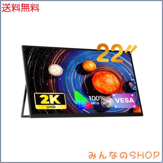 UPERFCET モバイルモニター 22インチ モバイルディスプレイ 2K