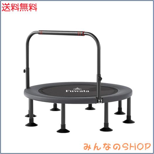 Fuwata トランポリン 手摺付き 8本脚 直径102cm 耐荷重200kg 大人用 子供用 室内用 静音 折りたたみ ダイエット 収納便利 組み立て簡単