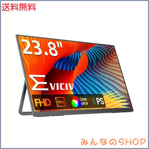 EVICIV モバイルモニター 23.8インチ大画面 モバイルディスプレイ 広色域 IPS液晶パネル 自立型スタンド VESA対応 HDRモード対応 スピー