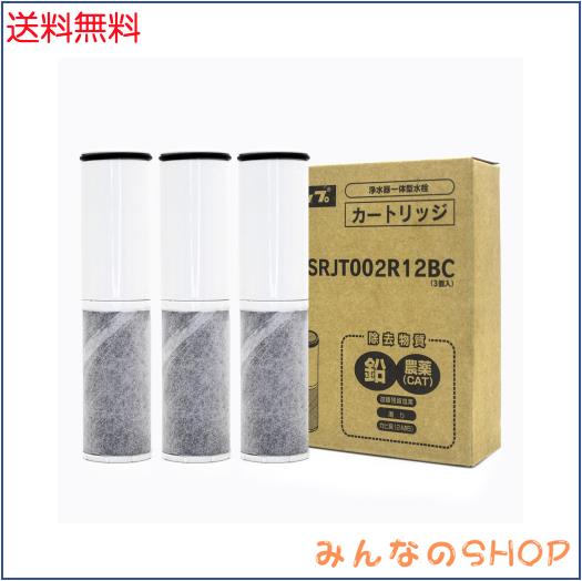 [互換品] 翌日配達 ZSRJT002R12BC 交換用浄水器カートリッジ（3本セット） ZSMJT402R12A(H・W)-E 浄水蛇口交換用カートリッジです 高性能