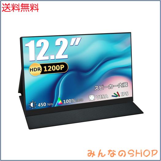 Acouto XC12 モバイルモニター 12.2インチ 疲れ目軽減/青色光源