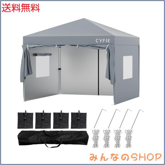 CYFIE タープテント 3m×3m(強化型!) 高さ3段階調節 サイドシート4枚付属（ 扉2枚と窓2枚）uvカットワンタッチタープテント サンシェード