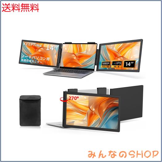 KEEPTIME デュアルディスプレイ 14.1インチ モバイルモニター 14〜16
