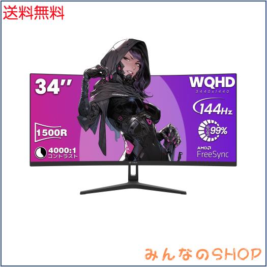 CRUA 湾曲 ゲーミング モニター 34インチ WQHD 144HZ 極美品】ウルトラワイドモニター34 ゲーミング湾曲144Hz Amazon.co.jp
