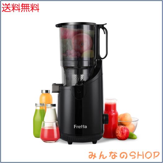 Fretta ジューサー 13cm広い投入口 1.8L大容量 スロージューサー