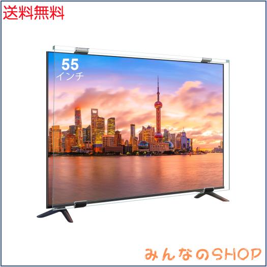 ✨️新品✨️テレビ保護パネル 55インチ テレビカバー アクリル製 液晶プロテクター Amazon.co.jp: サンワダイレクト 液晶テレビ保護パネル 55インチ