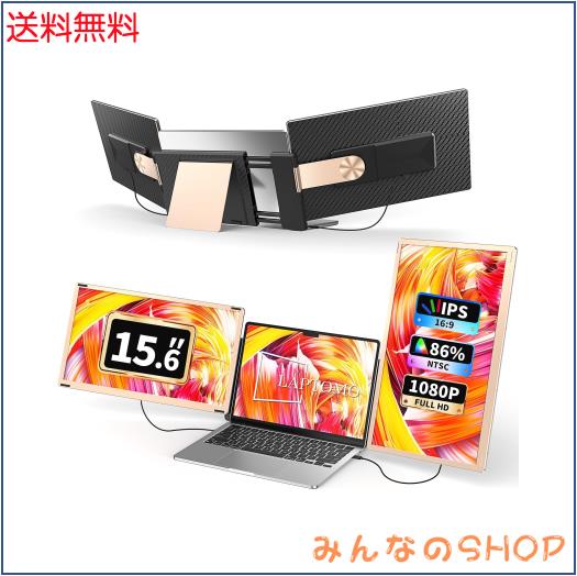 Laptomo S6 ポータブルトリプルモニター 15.6 インチ FHD 1080P IPS モバイルモニター 、ノートパソコンデュアルモニター適用13-17インチ