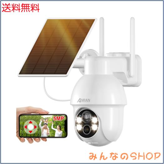 【500万超高画素・PTZ全方位防犯カメラ・Alexa対応】ANRAN 防犯カメラ 屋外 ソーラー 500万画素 防犯カメラ ワイヤレス 屋外 監視カメラ
