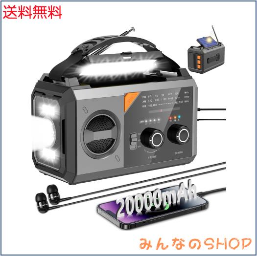 【PSE認証済 20000mAh大容量】 防災ラジオ ソーラーラジオ 手回しラジオ AM/FM対応 Type-C充電 スマホ充電 Bluetooth5.3 スピーカー コン