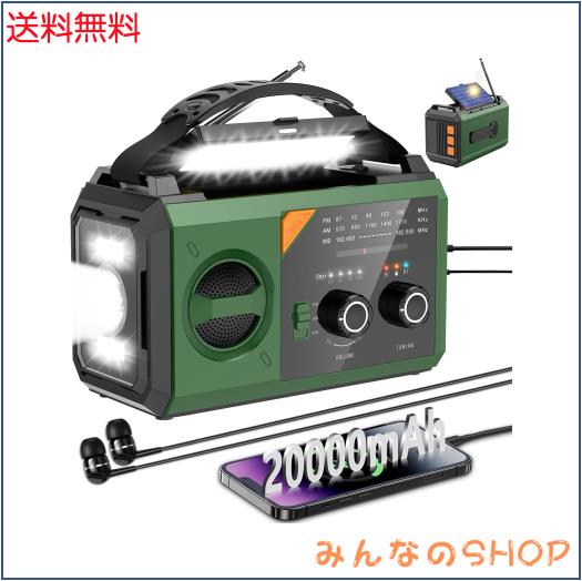 【PSE認証済 20000mAh大容量】 防災ラジオ ソーラーラジオ 手回しラジオ AM/FM対応 Type-C充電 スマホ充電 Bluetooth5.3 スピーカー コン