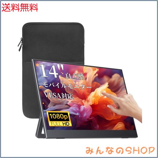 VisionOwl モバイルモニター 14インチ タッチパネル 超薄型 超軽量600g