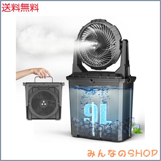 Ausic キャンプ 扇風機 ミストファン 風量3段階調節 20000mAh 大容量バッテリー ミスト噴霧機能 瞬？冷却 9L水タンク 卓上扇風機 角度調整
