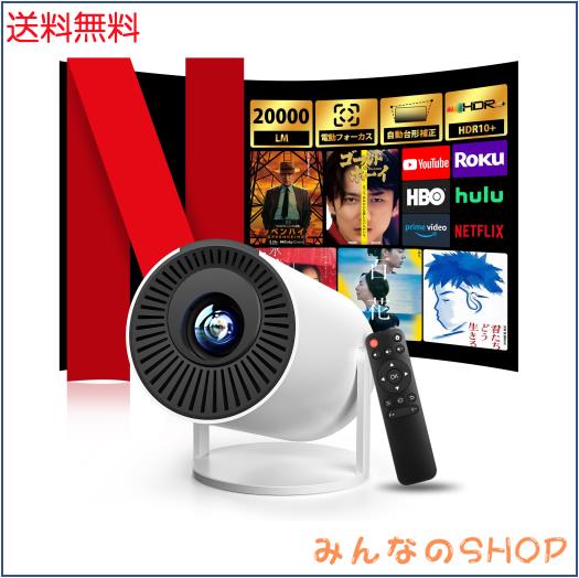 プロジェクター 家庭用【令和7年4月新登場！明るさプラス20000LM＆電動フォーカス＆自動台形補正＆4K対応】 プロジェクター 小型 Wi-Fi6