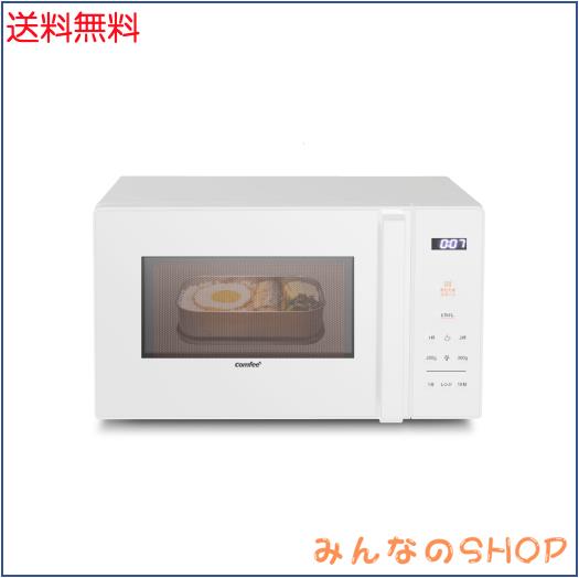 コンフィー(COMFEE’) 電子レンジ 17L ターンテーブル ヘルツフリー 単機能 シンプル 押しやすいボタン式 消音モード付き 一人暮らし 二人