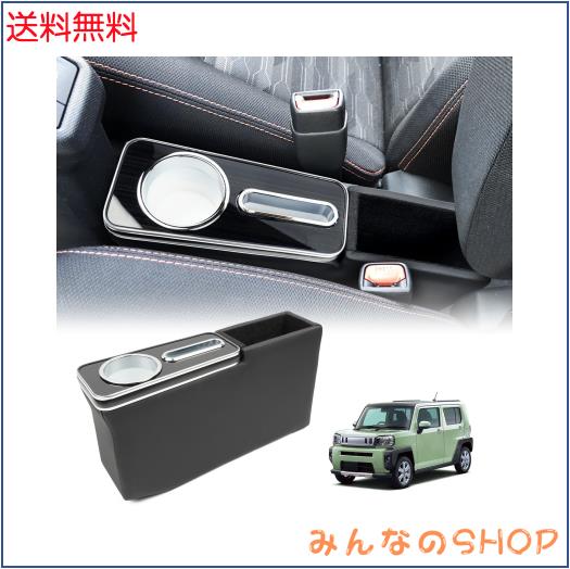コンソールボックス ダイハツ タフト LA900S/LA910S専用 アームレスト付き センター収納 車内収納ボックス スマホ＆ドリンクホルダー 多