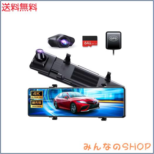 ドライブレコーダーミラー型12インチ64GB SD付&4K画質GPS前後カメラ 楽天市場】ドライブレコーダー ミラー型 4K画質王 GPS追跡 前後 2