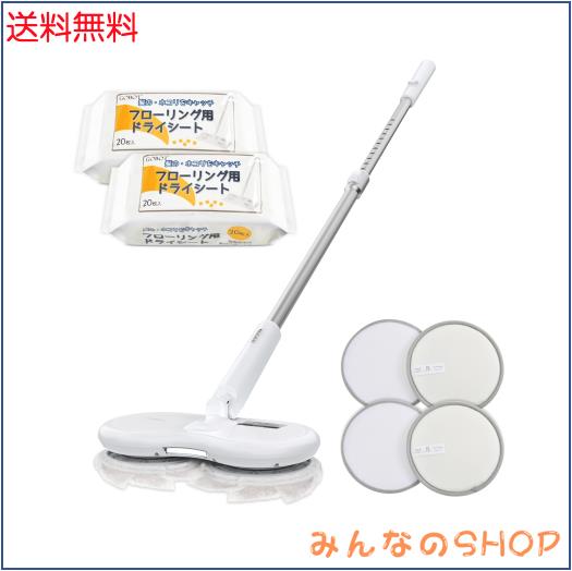 GOBOT 電動モップ コードレス電動回転モップクリーナー 市販のウェット/ドライシートそのまま使用可能 モップクリーナー 長さ調整可 自立