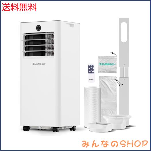 【美品】HAUSHOF　スポットエアコン　冷房機 除湿機 冷房 6-8畳 楽天市場】HAUSHOF 【 2025年新型】【工事不要】 スポット