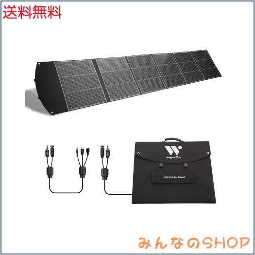 ソーラーパネル 400W 太陽光パネル 折りたたみ式 40VDC出力 10A ポータブルソーラーパネル 単結晶 ソーラー充電器 携帯 MC4ケーブル付き