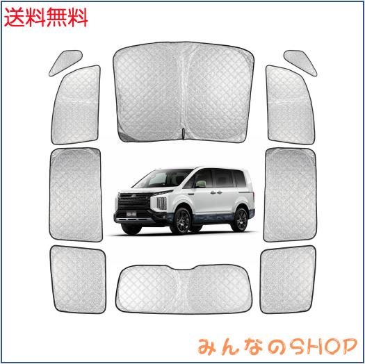 Perrace デリカ D5 用サンシェード 車用 サンシェード 断熱 遮光シェード 車窓日よけ 車中泊グッズ アウトドア 露天駐車 DELICA D5 UVカ 10,274円