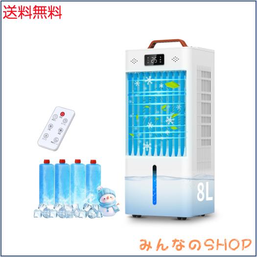 ☆冷風機 強力☆大容量 10L水タンク 6階段冷風 リモコン 保冷パック