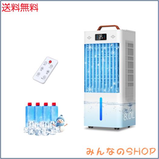 冷風機 冷風扇 冷風扇風機【2025年夏新登場・強力冷風】 8L大容量タンク 冷風モード 6段階風量 12時間切タイマー 静音 首振り 上部給水