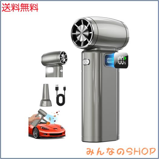 エアダスター ブロワー 洗車 ジェットブロアー超強力 電動 コードレス 120000RPM高速回転 充電式 小型 軽量 8000mAh大容量バッテリー PC
