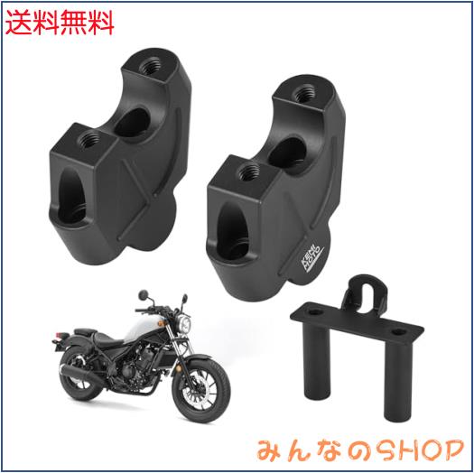 【25mmアップ】KEMIMOTO ハンドルポスト バイク 25mmアップ rebel250専用 ハンドルライザー φ22.2mm用 ハンドルスペーサー CNC加工 アル