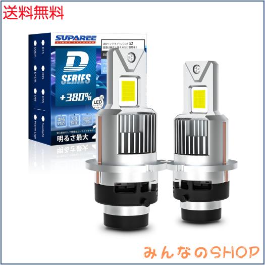 SUPAREE d4s led ヘッドライト 爆光 車検対応 純正HID交換用 ホワイト6500K 配線レス DC12-24V 高速冷却ファン IP68防水対策 キャンセラ