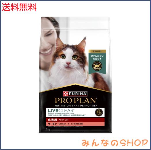 ピュリナ プロプラン リブクリア ドライ 成猫用 サーモン ３ｋｇ 〈キャットフード〉