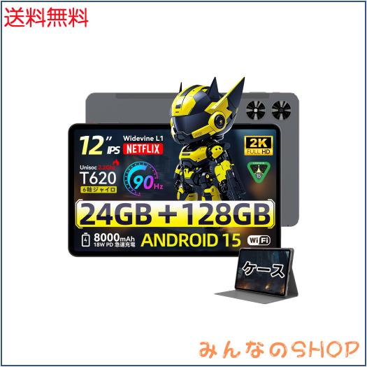 wi-fiモデルタブレット 12インチ Android15 2K 24GB+128GB 90Hz 6軸