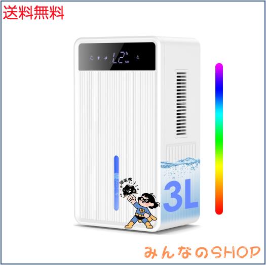 除湿機 3L大容量タンク 除湿量1L/日【2025最新 デュアル冷却プレート 強力除湿】LED表示画面 除湿器 ダブルぺルチェ式 強力 20畳対応 じ 8,409円