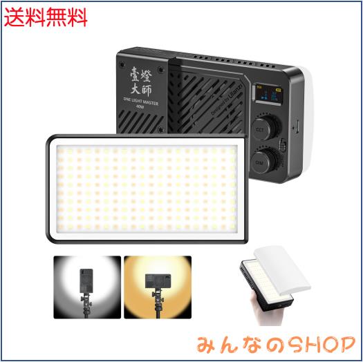 Ulanzi P40 Bi 40W LEDビデオライト 撮影ライト 小型 超高輝度 バイカラー 2700K-6500K 明るさ調整 PD急速充電 5000mAhバッテリー内蔵 Ty