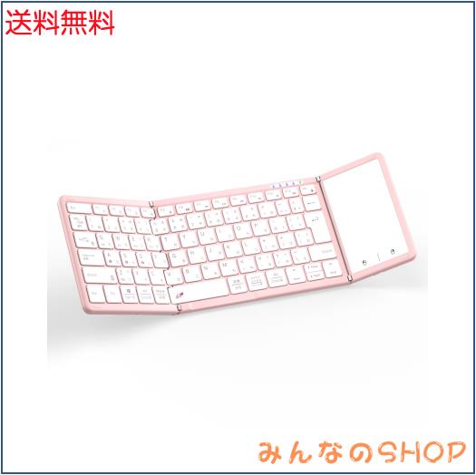 【最新型】Omikamo キーボード bluetooth 折り畳み式 ワイヤレス JIS標準日本語配列 ipad キーボード スマホ マルチペアリング タッチパ 6,713円