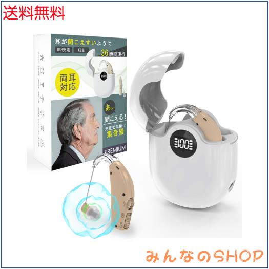 集音器 高齢者 【2025年新進化】 しゅうおんき 高齢者集音器 30倍音増幅 音声拡聴器 DSPテクノロジー 音声拡聴器無段階音量調整 両耳対応