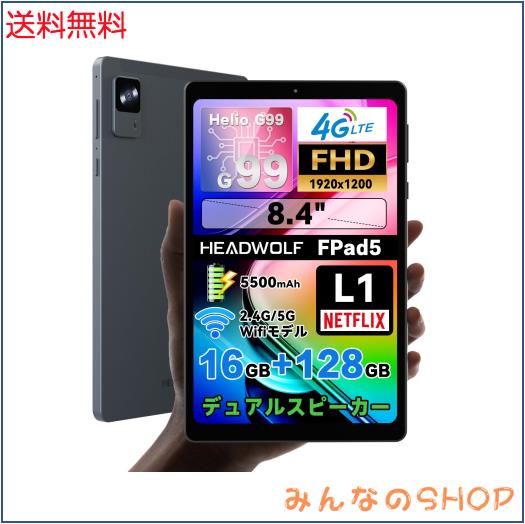 タブレット8インチ Headwolf FPad5 Android 14 タブレット、Widevine L1対応、In-Cell 1920x1200 FHDスクリーン、16GB(8+8拡張) RAM、128